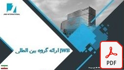 ارائه JWB (Farsi)